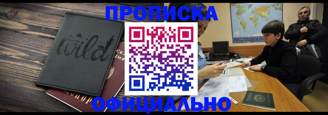 временная регистрация недорого в Бодайбо