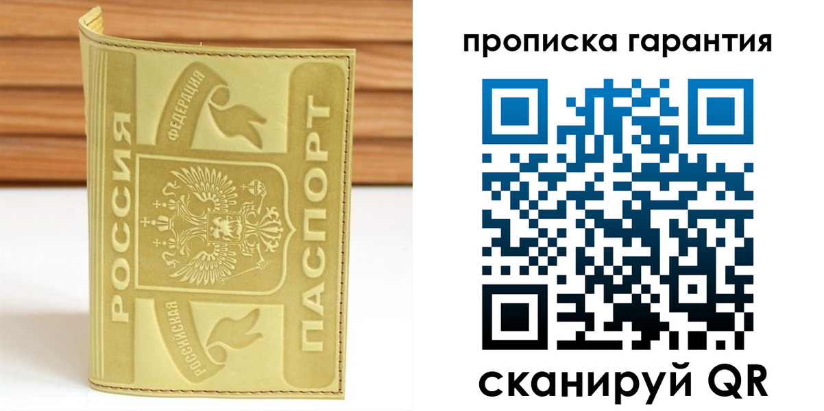прописка штамп в Бодайбо