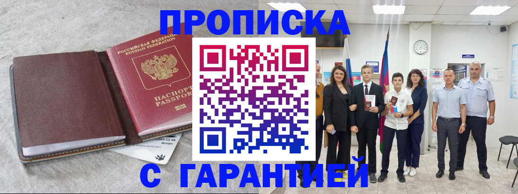 прописка для кредита в Бодайбо