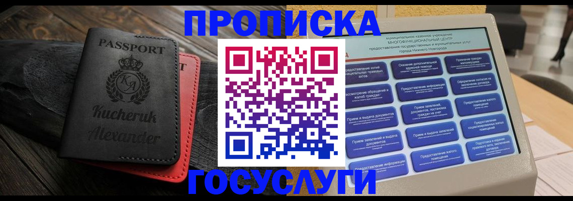 временная регистрация для всех в Бодайбо